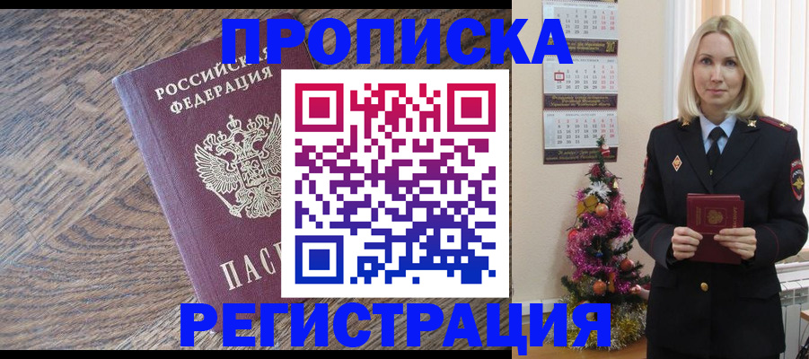 прописка регистрация в Вольске