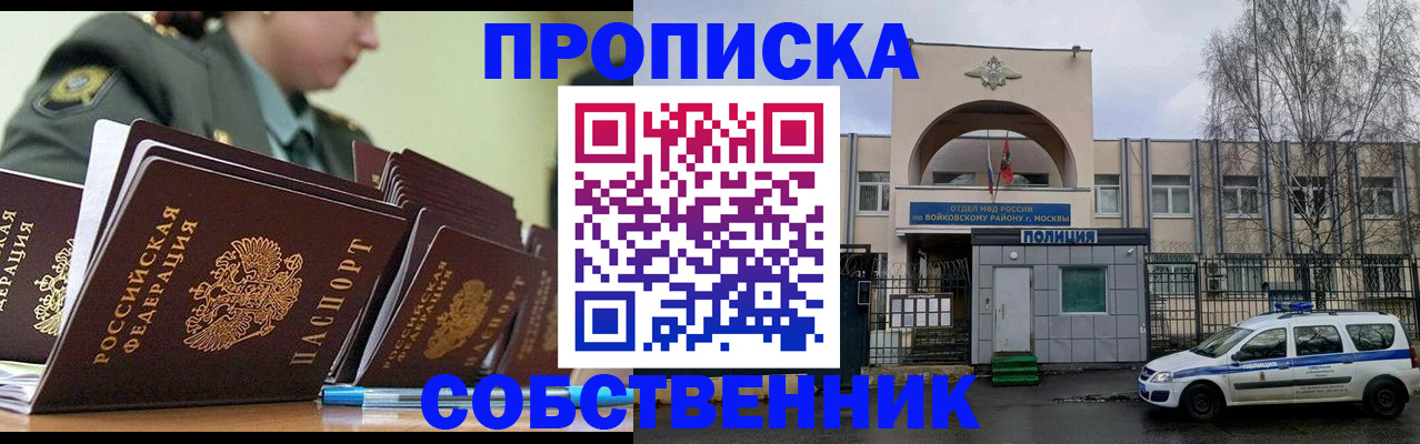 временная регистрация в Вольске
